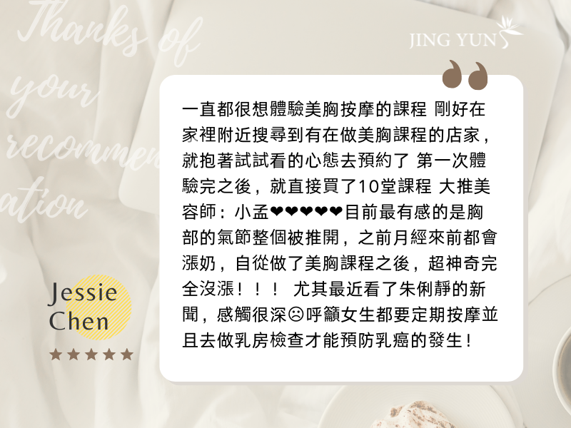 目前最有感的是胸部的氣節整個被推開！