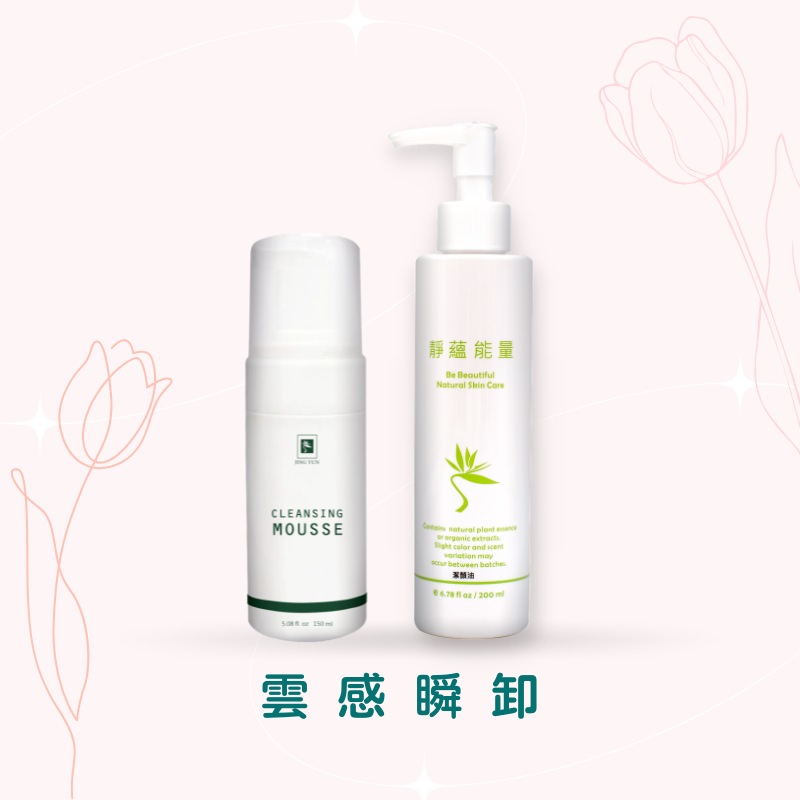 雲感瞬卸｜卸妝就是保養