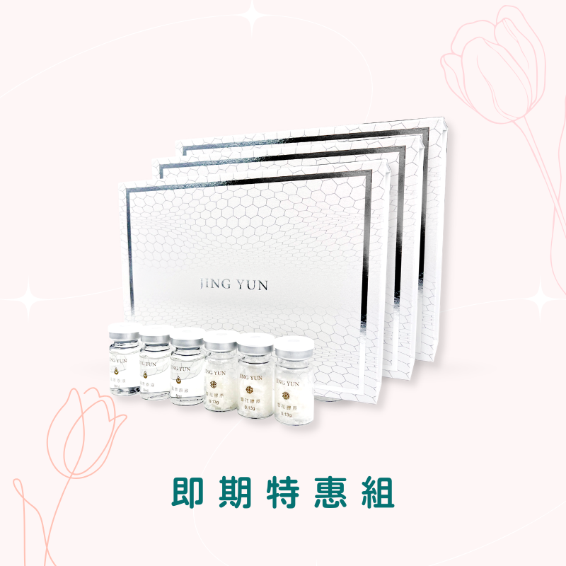 即期特惠組
