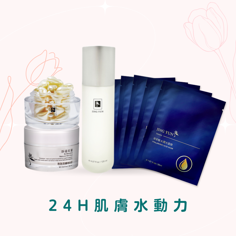 24H肌膚水動力