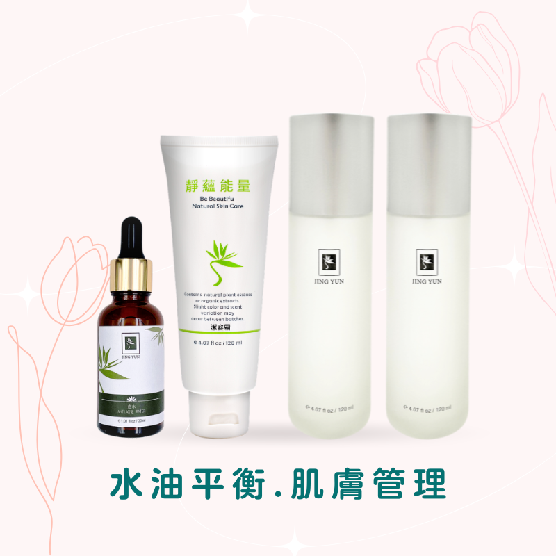 水油平衡．肌膚管理