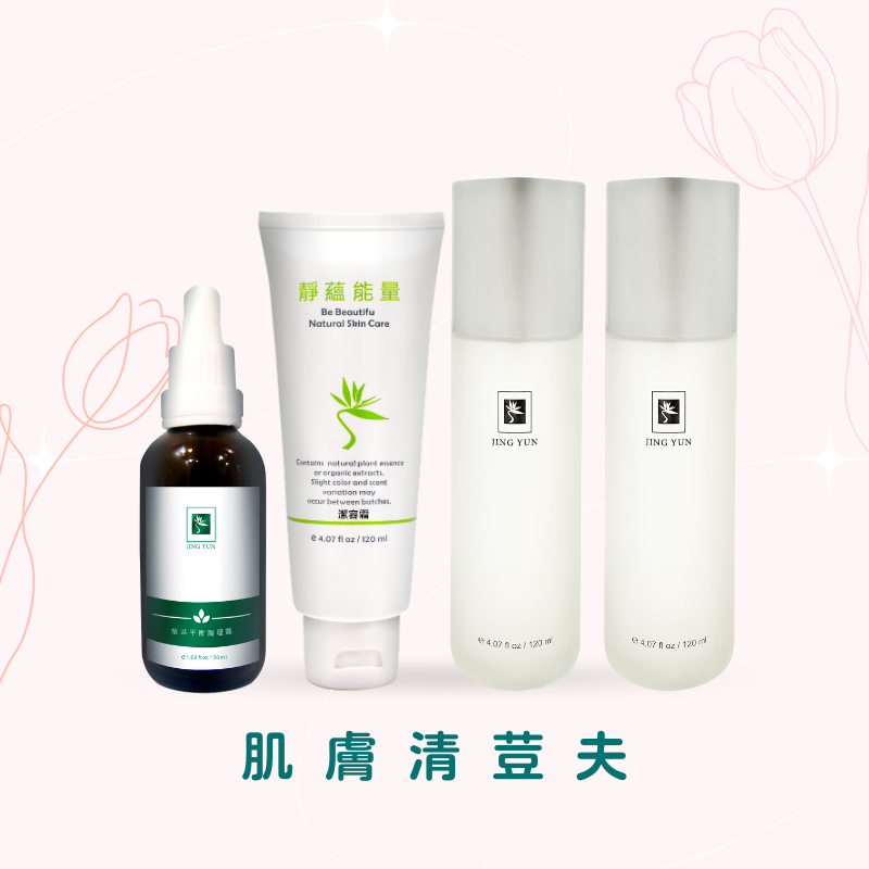 肌膚清荳夫