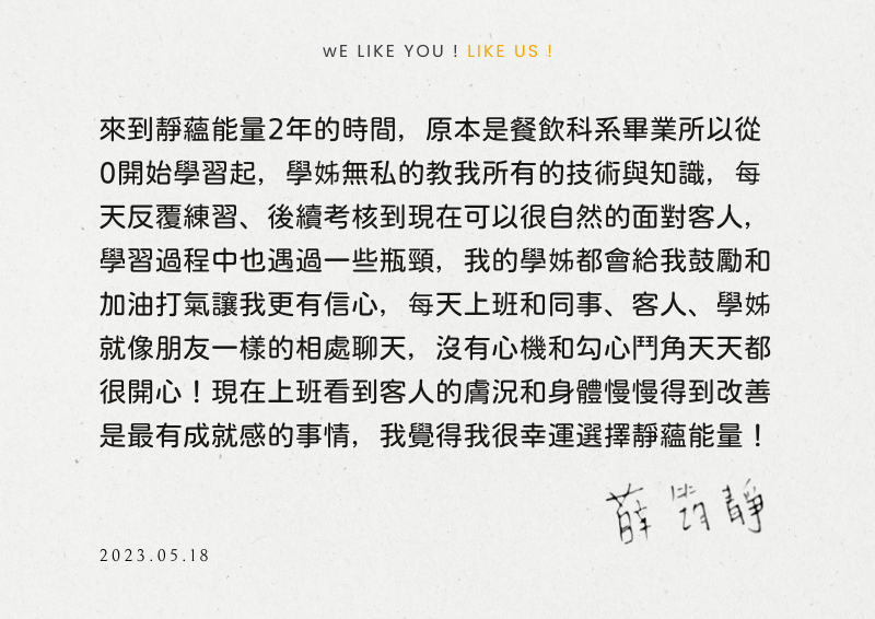 招募中壢、桃園正能量美容師 招募中壢、桃園正能量美容師