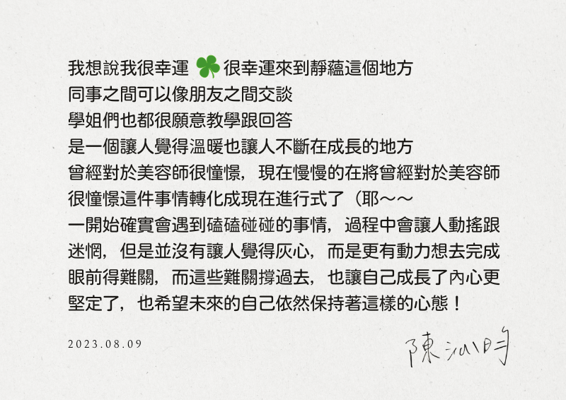 招募中壢、桃園正能量美容師 招募中壢、桃園正能量美容師