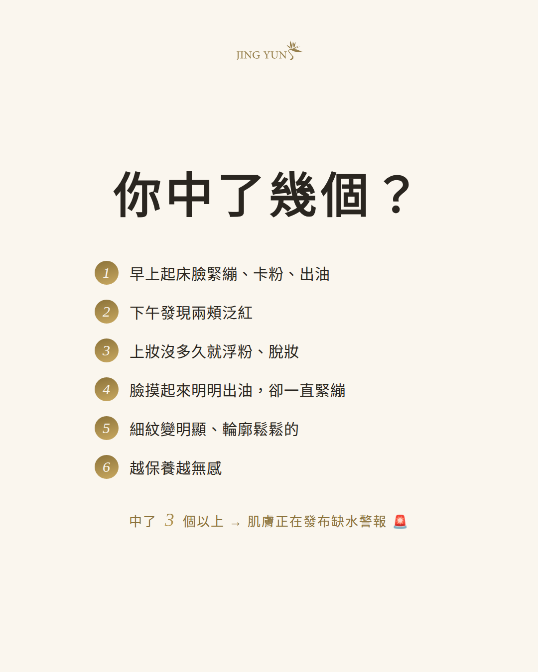 夏日保養計劃|冷氣肌、沙漠肌完整指南|JING YUN 養膚誌 No.01 夏日保養計劃|冷氣肌、沙漠肌完整指南|JING YUN 養膚誌 No.01