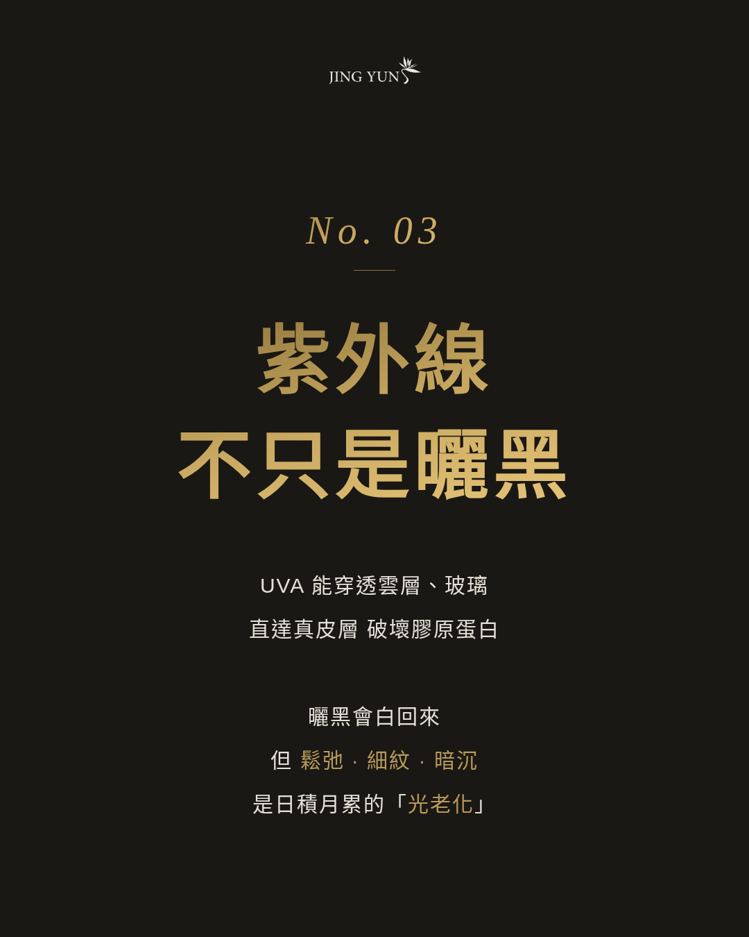 夏日保養計劃|冷氣肌、沙漠肌完整指南|JING YUN 養膚誌 No.01 夏日保養計劃|冷氣肌、沙漠肌完整指南|JING YUN 養膚誌 No.01