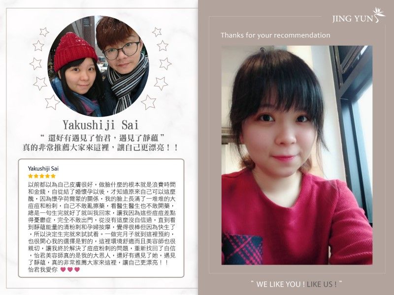 還好有遇見了怡君,遇見了靜蘊!真的非常推薦大家來這裡,讓自己更漂亮!! 還好有遇見了怡君,遇見了靜蘊!真的非常推薦大家來這裡,讓自己更漂亮!!