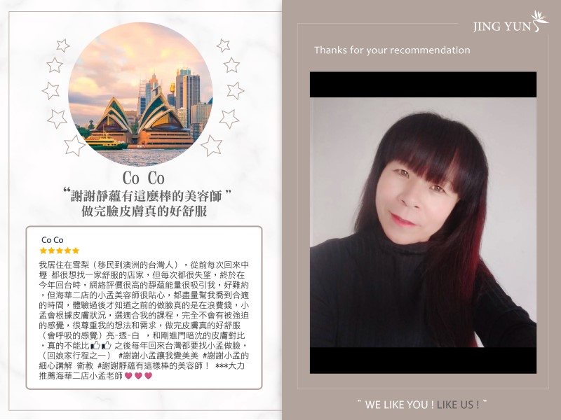 謝謝靜蘊有這麼棒的美容師,做完臉皮膚真的好舒服! 謝謝靜蘊有這麼棒的美容師,做完臉皮膚真的好舒服!