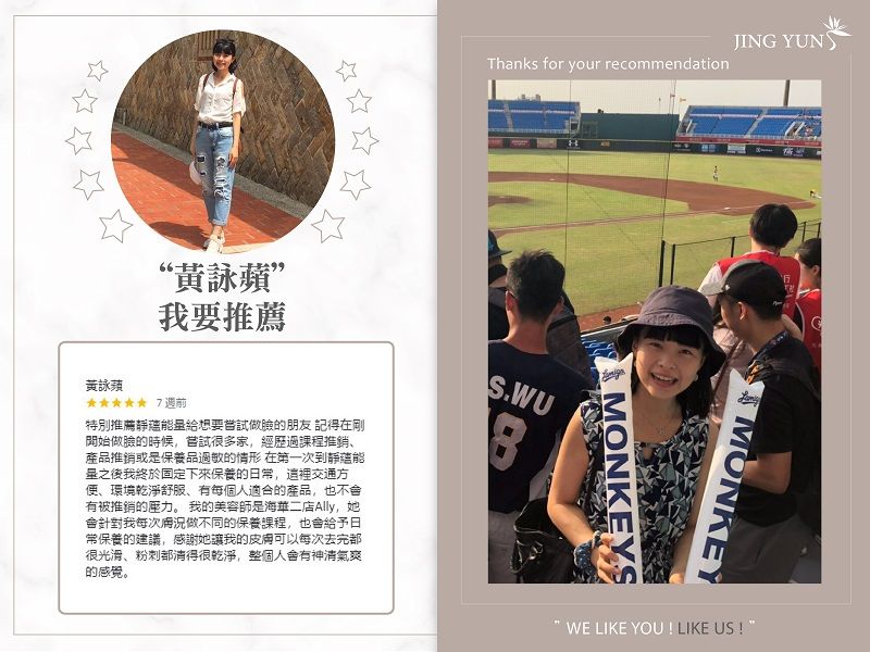 推薦給想要嘗試做臉的朋友，靜蘊讓我皮膚變得光滑且神清氣爽！