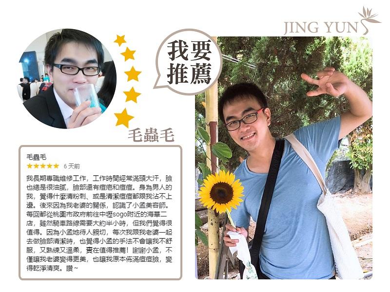 男人的臉龐,也需要乾淨清爽,中壢靜蘊海華店,實在值得! 男人的臉龐,也需要乾淨清爽,中壢靜蘊海華店,實在值得!