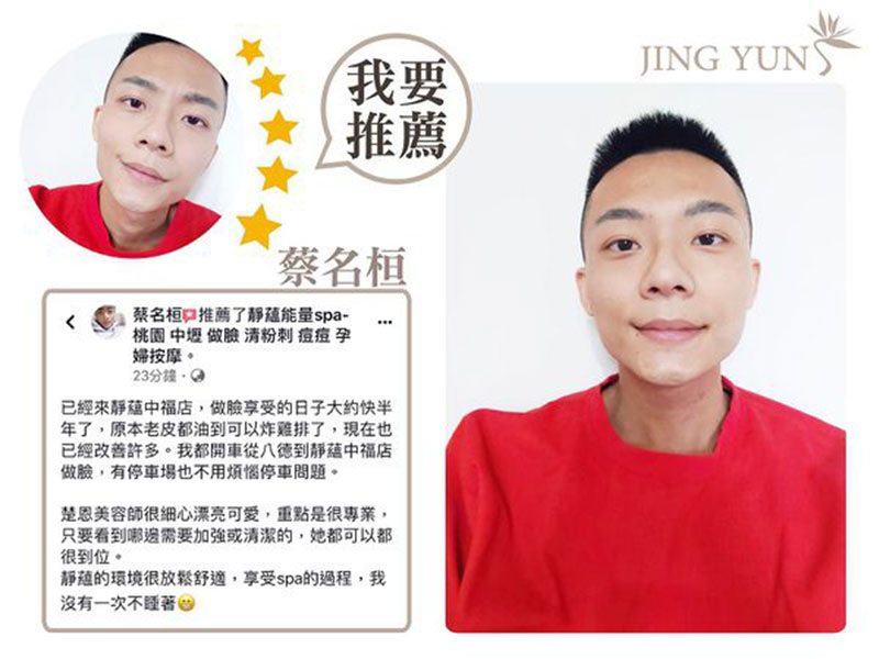 我願意開車從八德到中壢靜蘊中福店找可愛的楚恩做臉，很舒適放鬆很值得！