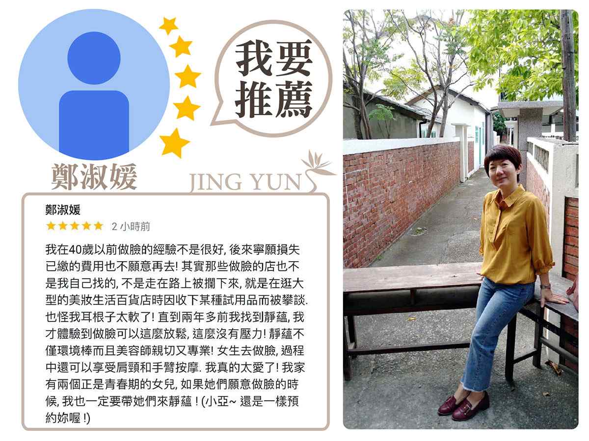 體驗做臉可以這麼放鬆、沒有壓力! 體驗做臉可以這麼放鬆、沒有壓力!