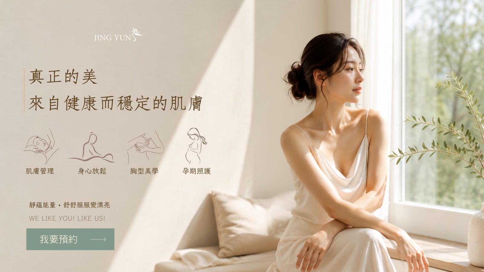 靜蘊 24H 線上 AI 自動化預約