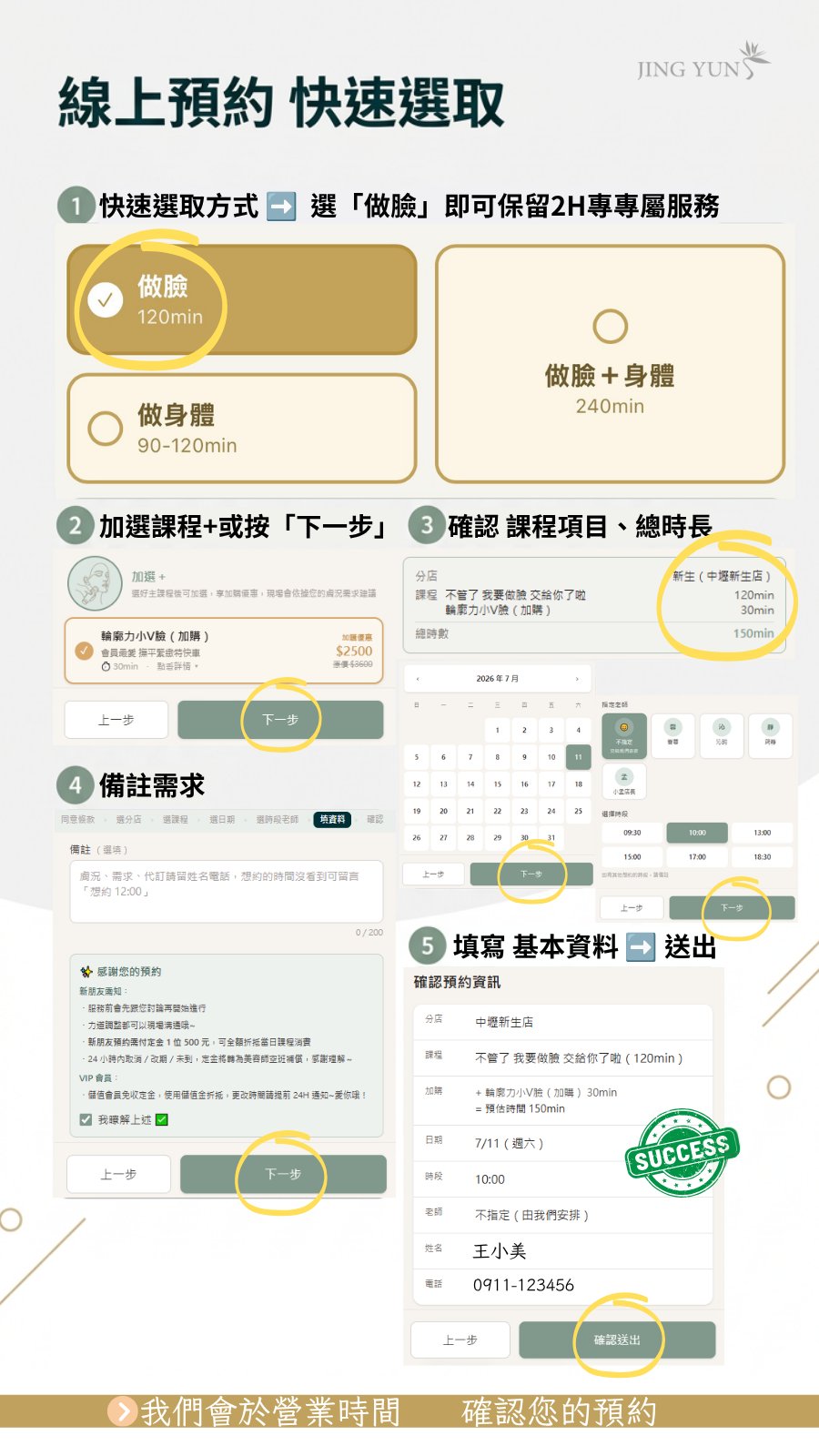 線上預約教學圖解