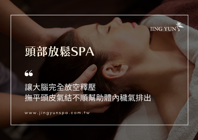 頭部放鬆SPA 40min
