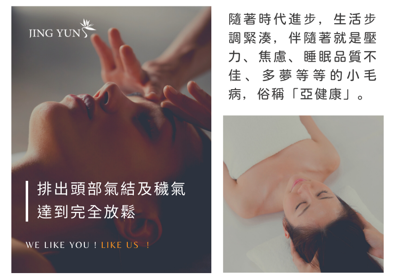 頭部放鬆SPA 40min