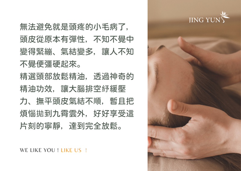 頭部放鬆SPA 40min