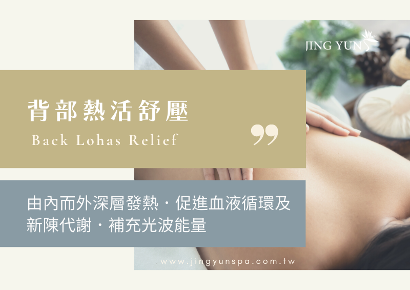 背部熱活舒壓 40min