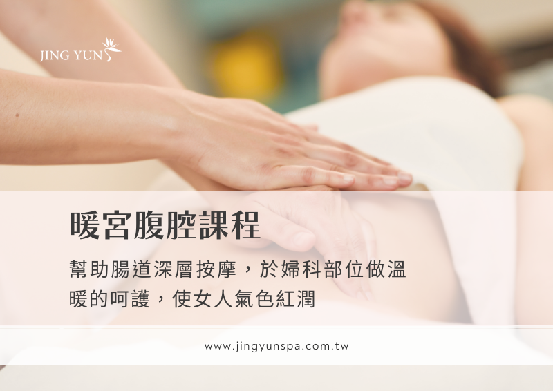 暖宮腹腔課程 60min 暖宮腹腔課程 60min