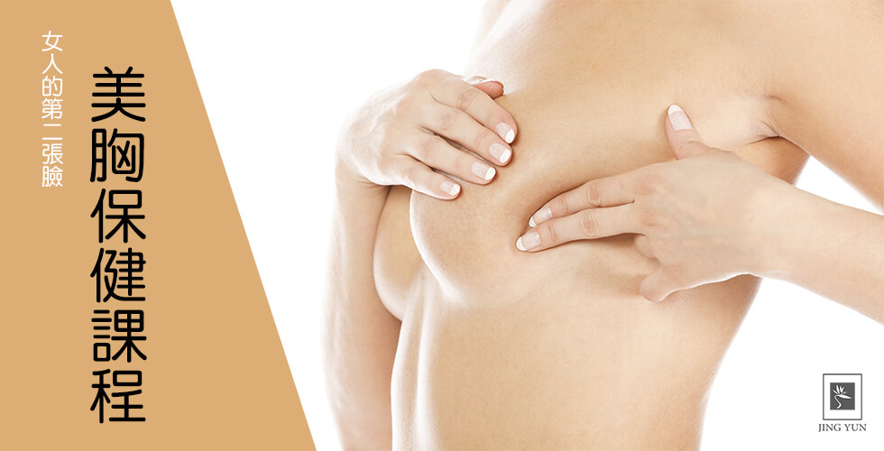 美胸保健按摩 60min
