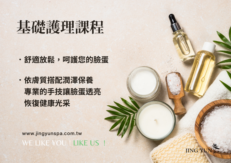 基礎護理課程 60min