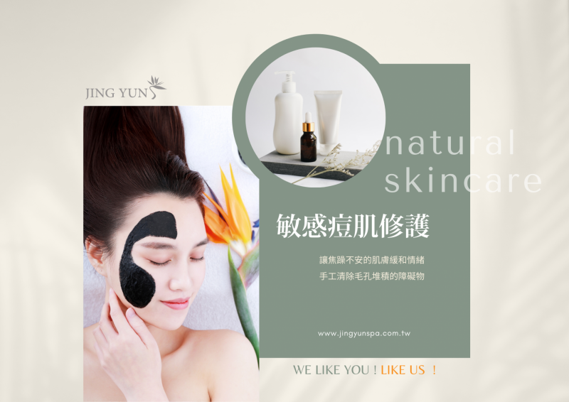 敏感痘肌修護 120min