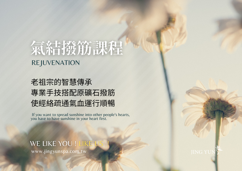 氣結撥筋課程 120min