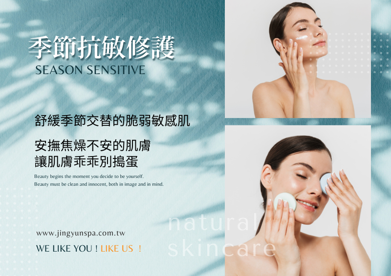 季節抗敏修護 120min