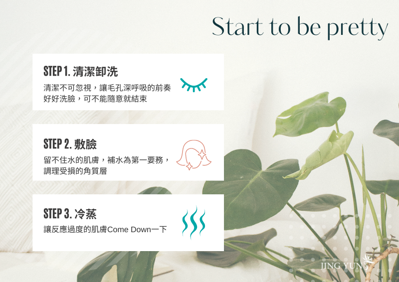 季節抗敏修護 120min