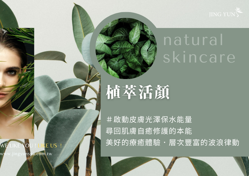 植萃活顏（肌筋膜） 120min