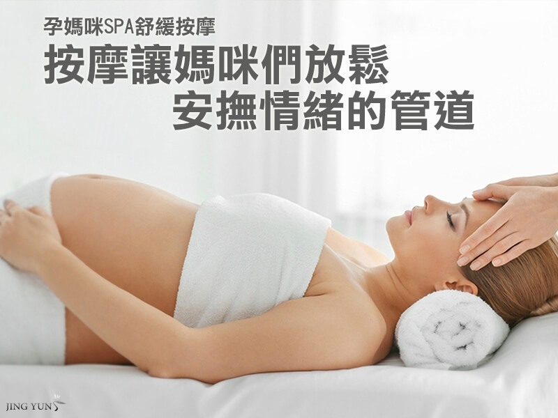 孕媽咪SPA舒緩按摩 90min 孕媽咪SPA舒緩按摩 90min