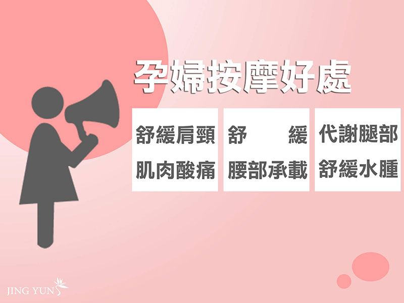 孕媽咪SPA舒緩按摩 90min 孕媽咪SPA舒緩按摩 90min