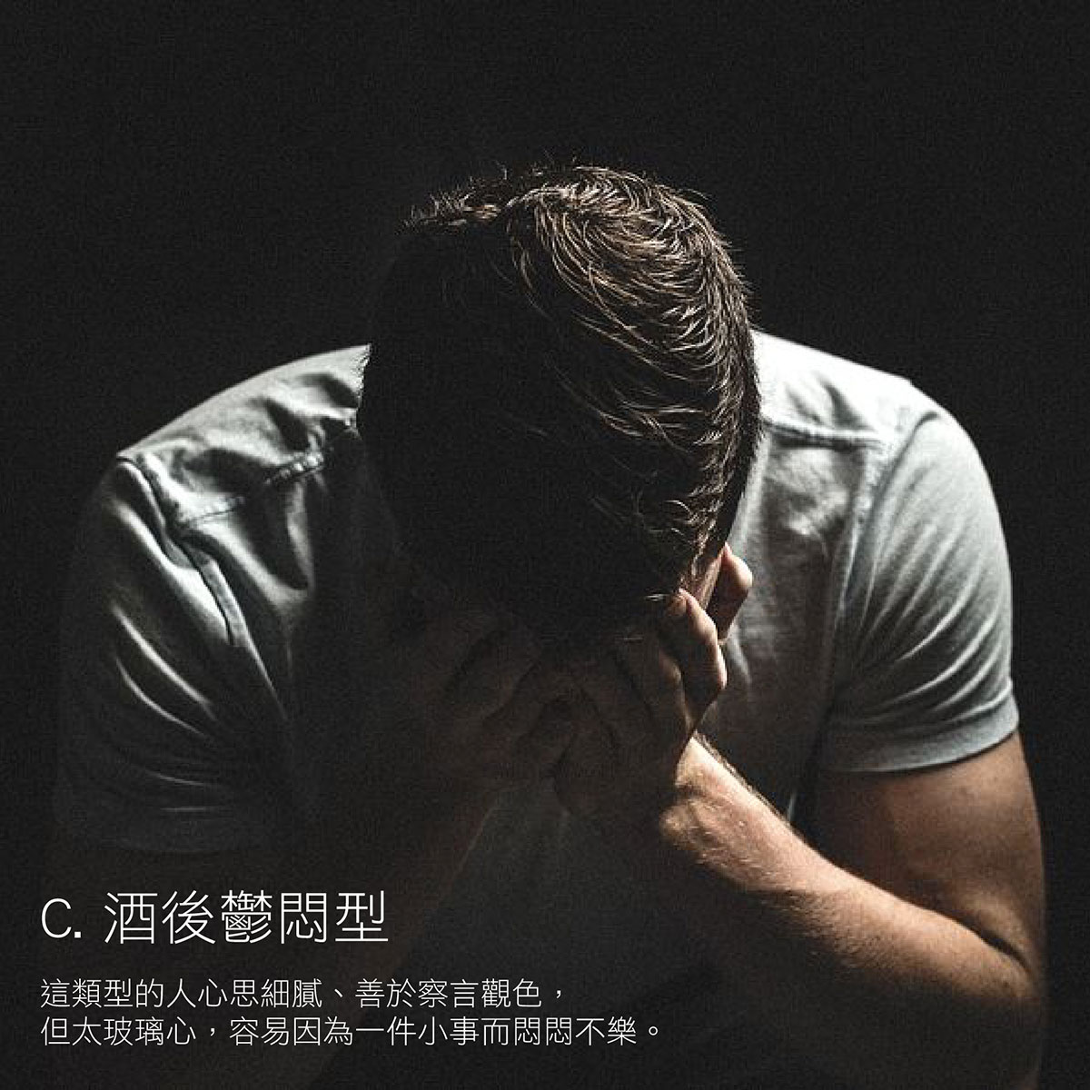 從「酒後行為」看你的內心世界 從「酒後行為」看你的內心世界