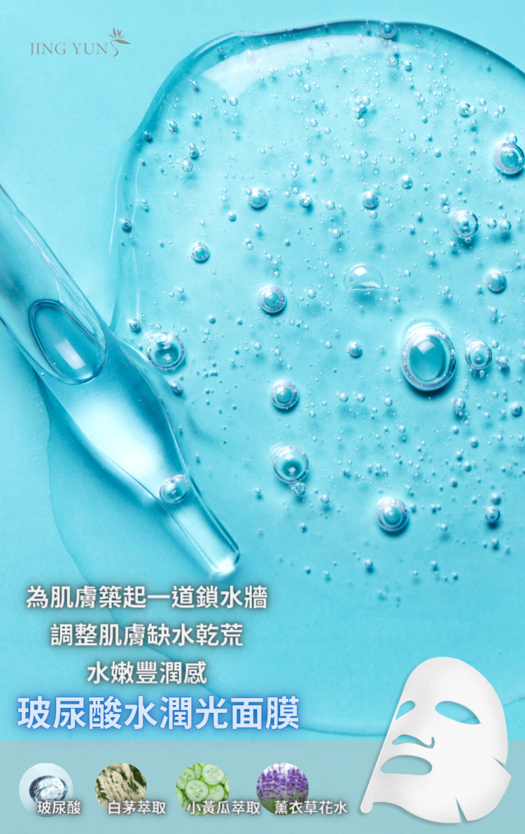 玻尿酸水潤光面膜