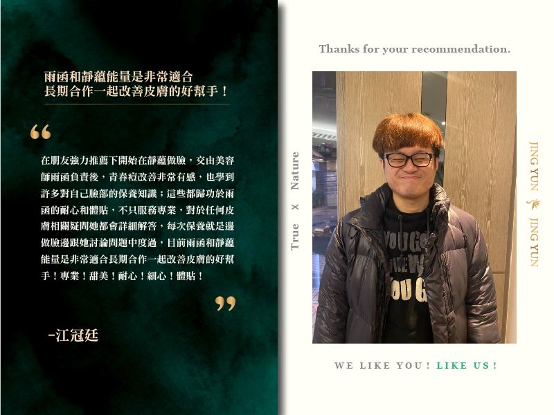 雨函和靜蘊能量是非常適合長期合作一起改善皮膚的好幫手！