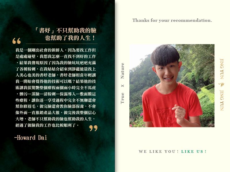 書妤不只幫助我的臉也幫助了我的人生！