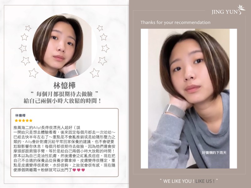 每個月都很期待去做臉，等於是給自己兩個小時大放鬆的時間！