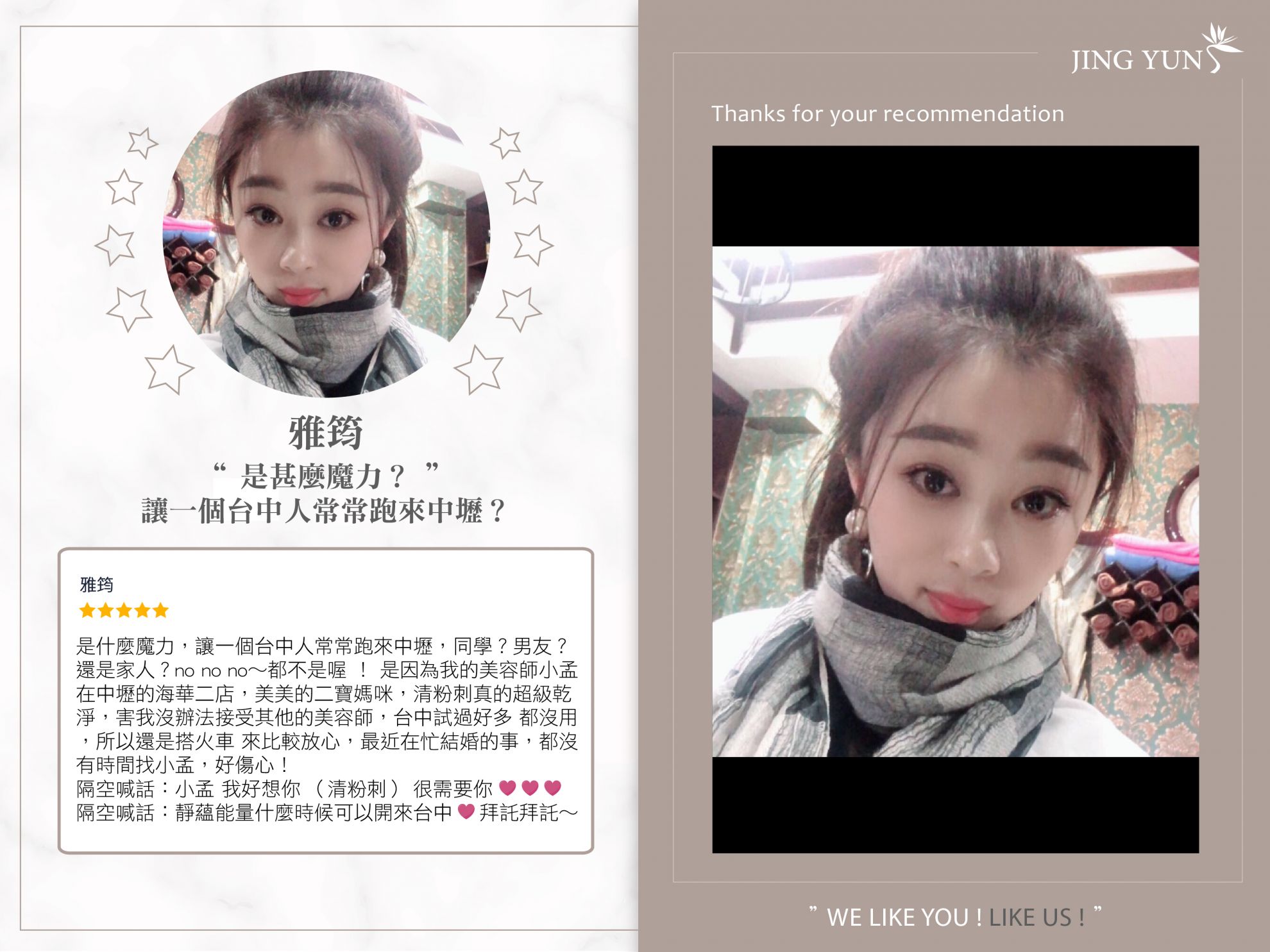 是甚麼魔力？讓一個台中人常常跑來中壢？