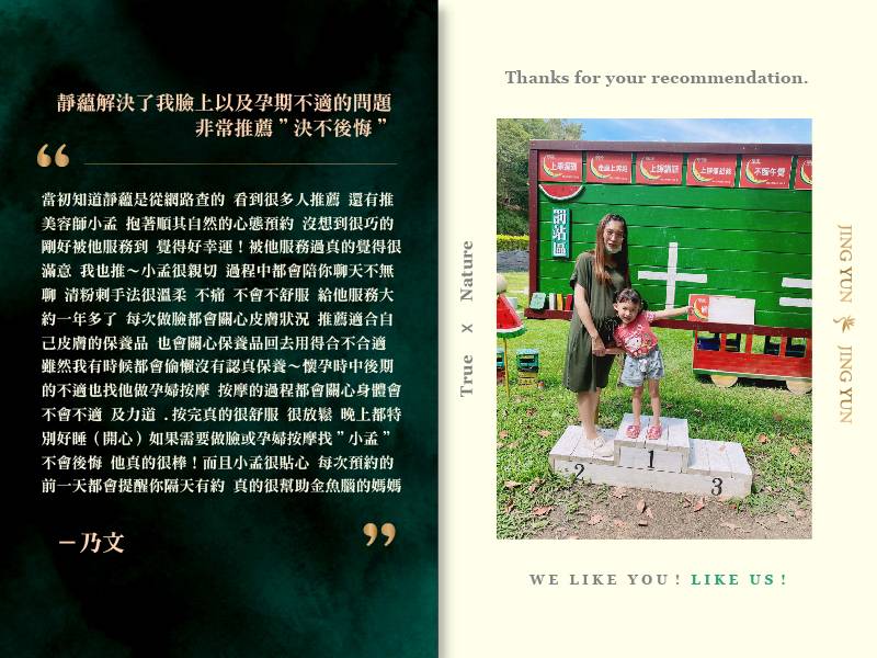 靜蘊解決了我臉上以及孕期不適的問題，非常推薦決不後悔！