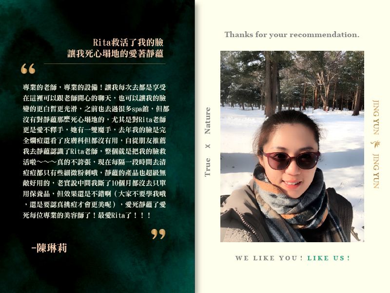 Rita救活了我的臉，讓我死心塌地的愛著靜蘊！