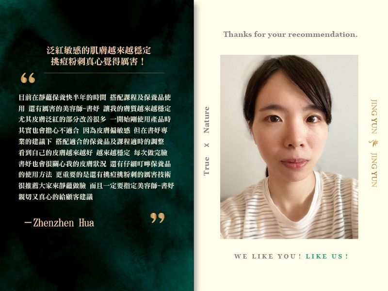 泛紅敏感的肌膚越來越穩定，挑痘粉刺真心覺得厲害！