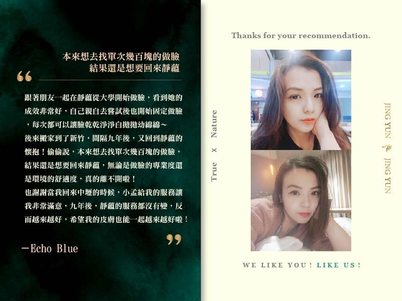 本來想去找單次幾百塊的做臉，結果還是想要回來靜蘊