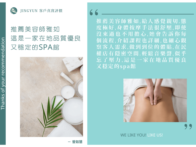 推薦美容師雅如 這是一家在地品質優良又穩定的SPA館