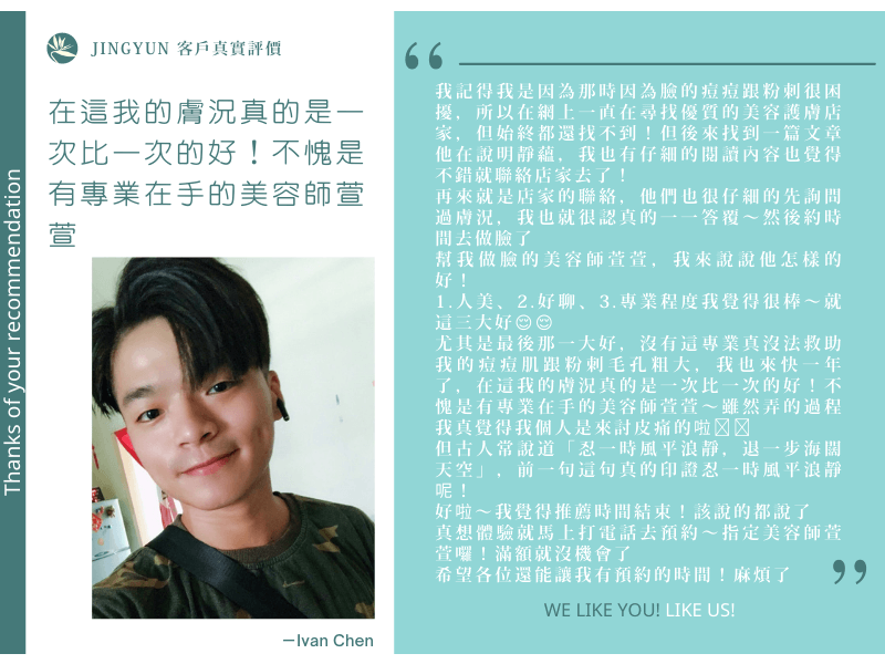 在這我的膚況真的是一次比一次的好！不愧是有專業在手的美容師萱萱