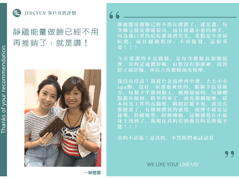 靜蘊能量做臉已經不用再推銷了,就是讚! 靜蘊能量做臉已經不用再推銷了,就是讚!