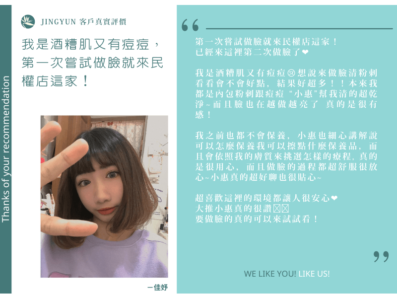 我是酒糟肌又有痘痘，第一次嘗試做臉就來民權店這家！