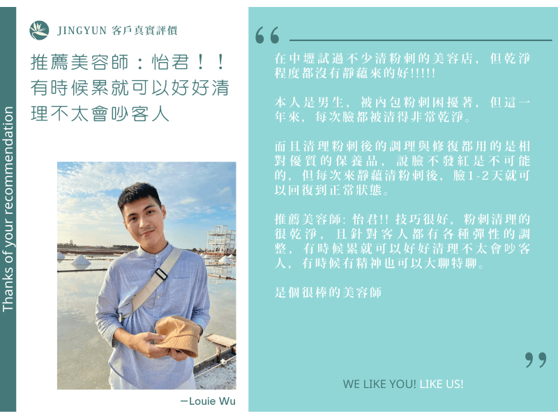 推薦美容師：怡君！！有時候累就可以好好清理不太會吵客人