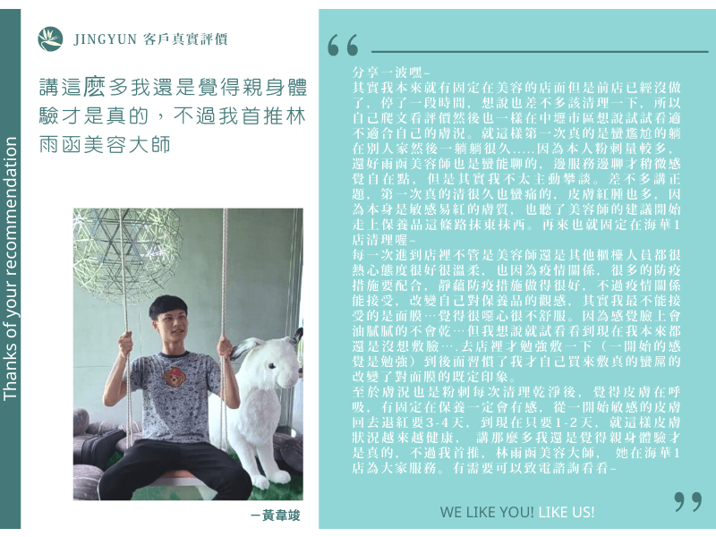 講這麼多我還是覺得親身體驗才是真的,不過我首推林雨函美容大師 講這麼多我還是覺得親身體驗才是真的,不過我首推林雨函美容大師