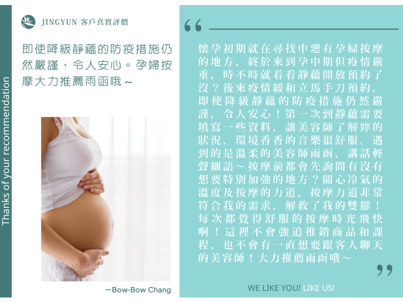 即使降級靜蘊的防疫措施仍然嚴謹，令人安心。孕婦按摩大力推薦雨函哦～