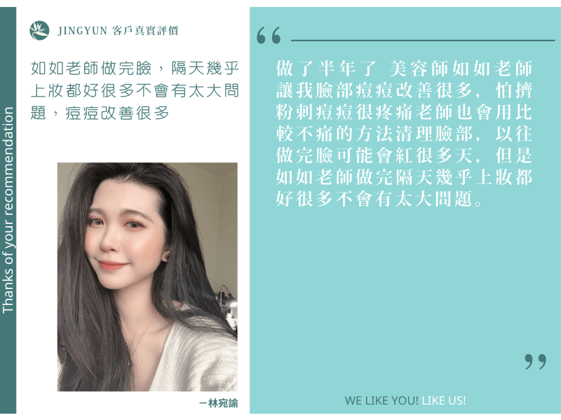 如如老師做完臉，隔天幾乎上妝都好很多不會有太大問題，痘痘改善很多